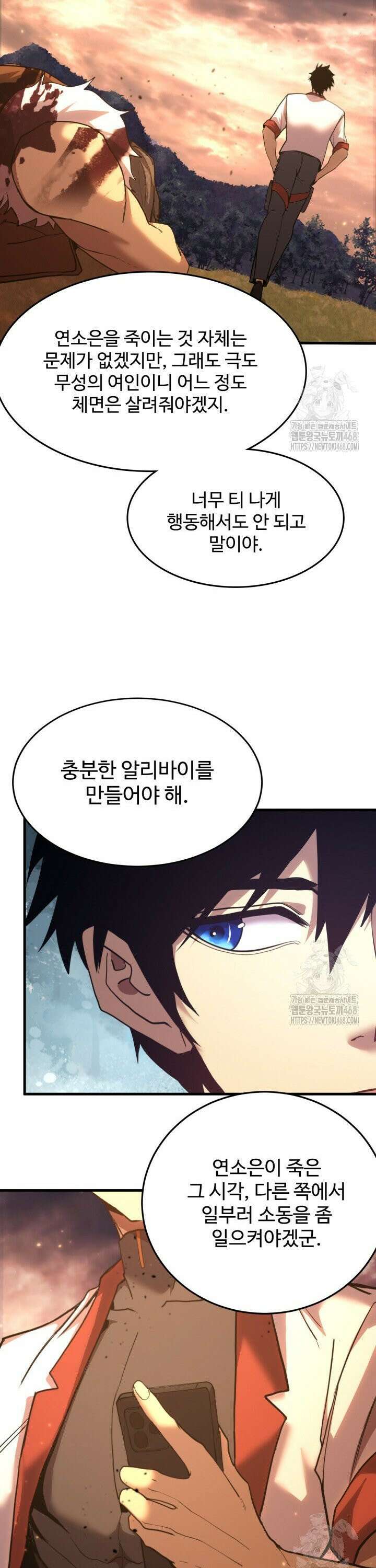 만년 후 미래에서 레벨업 167화 4