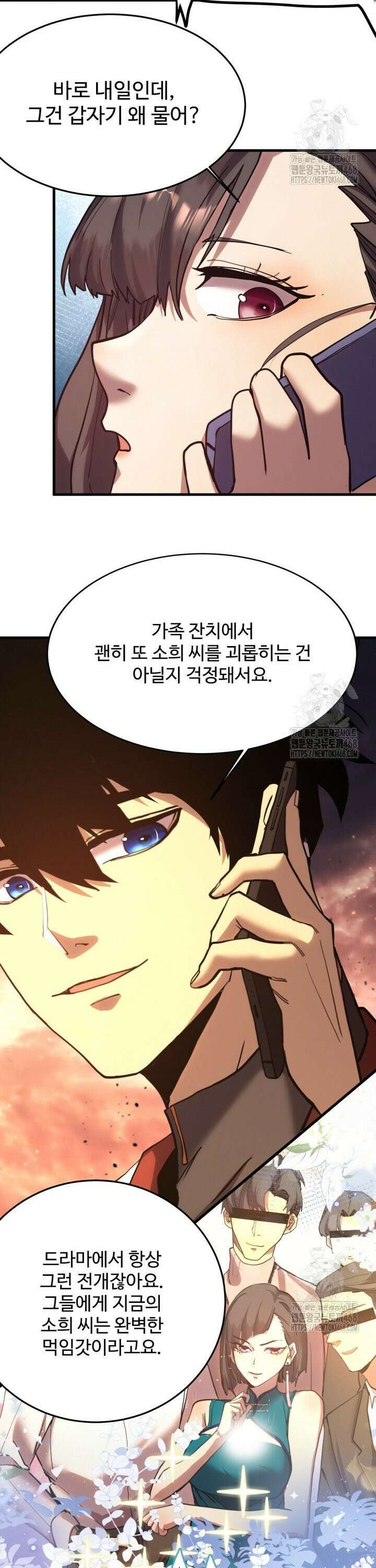 만년 후 미래에서 레벨업 167화 6