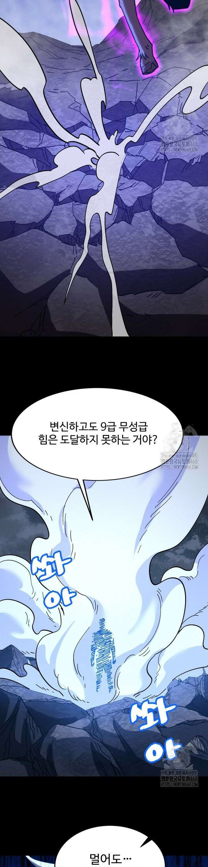 만년 후 미래에서 레벨업 167화 29