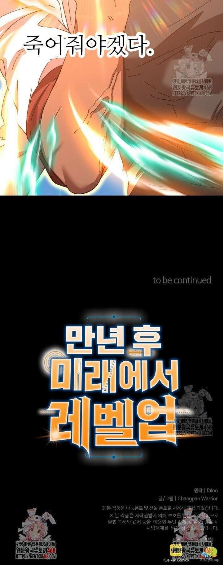 만년 후 미래에서 레벨업 167화 32