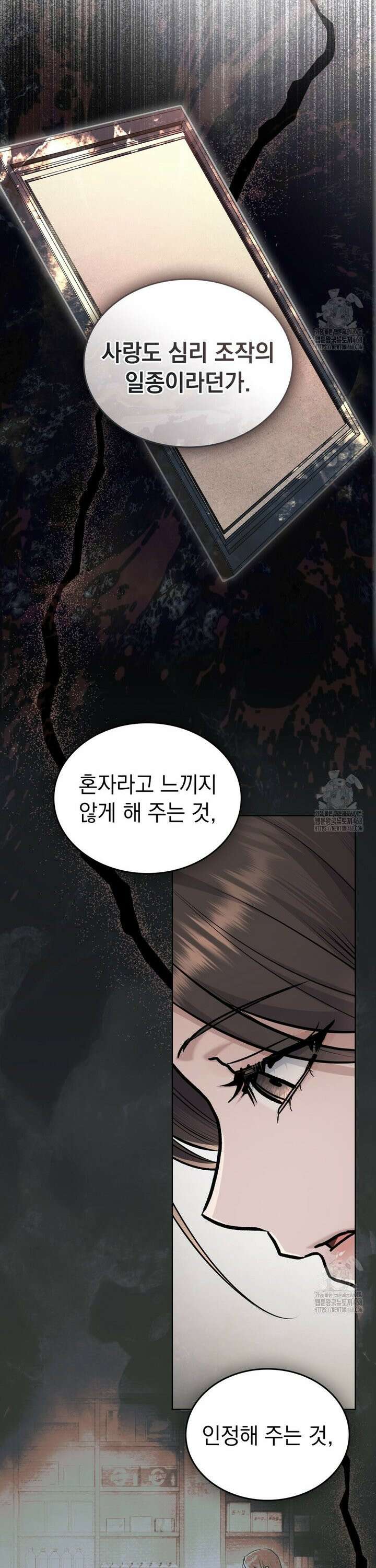메리 사이코  25화 2
