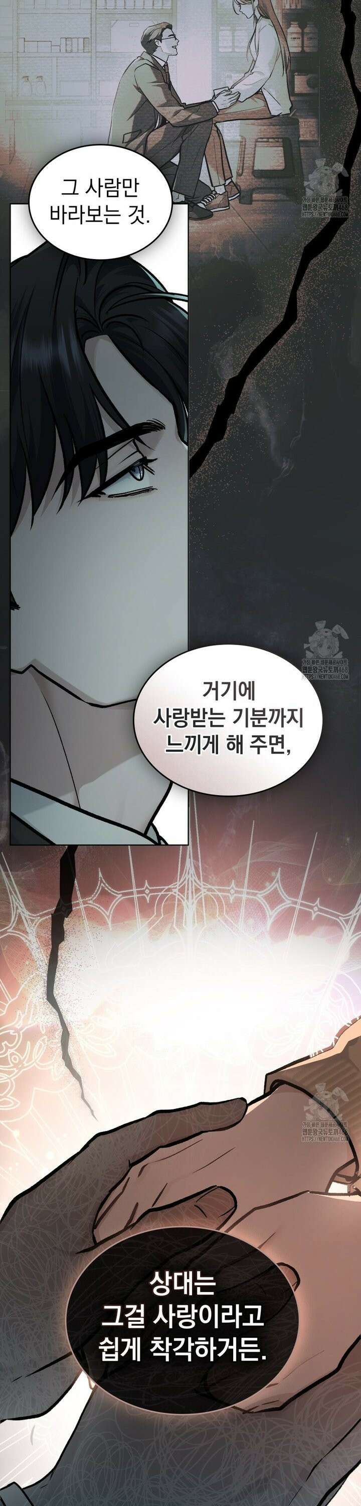 메리 사이코  25화 3