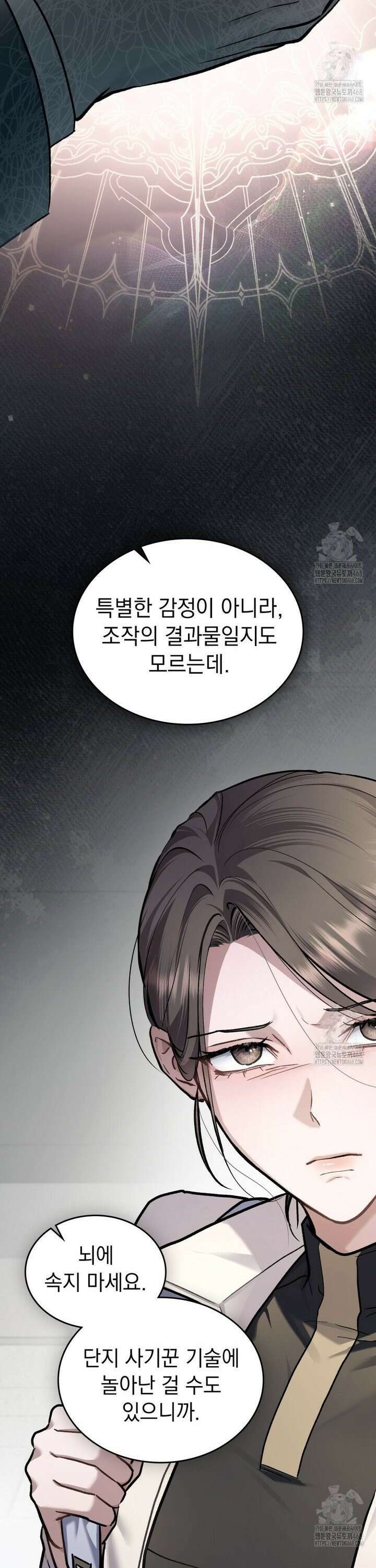 메리 사이코  25화 4