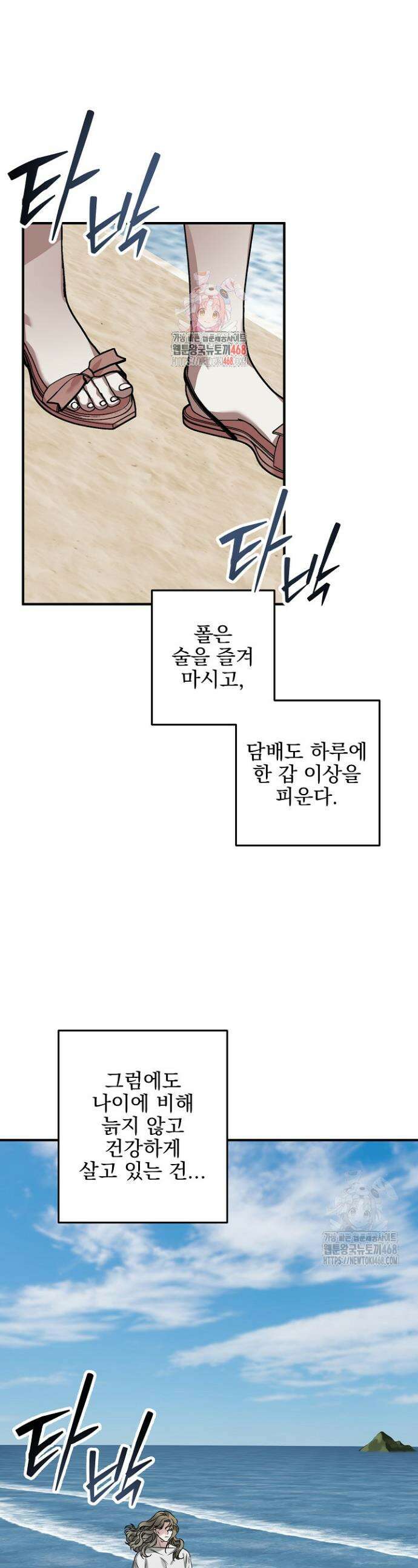 인어 도련님 기록일지 6화 1