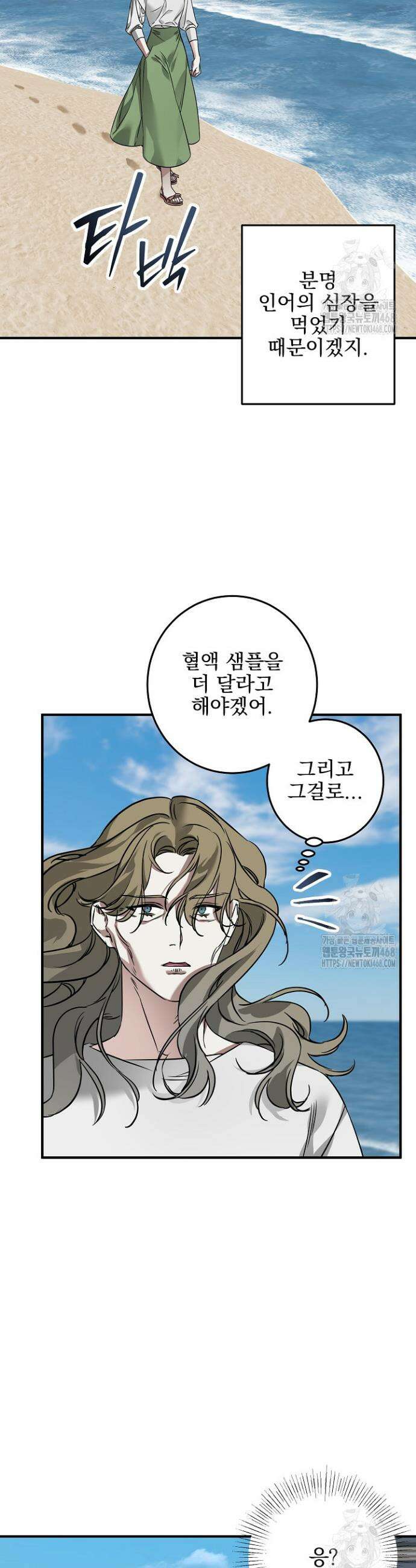 인어 도련님 기록일지 6화 2