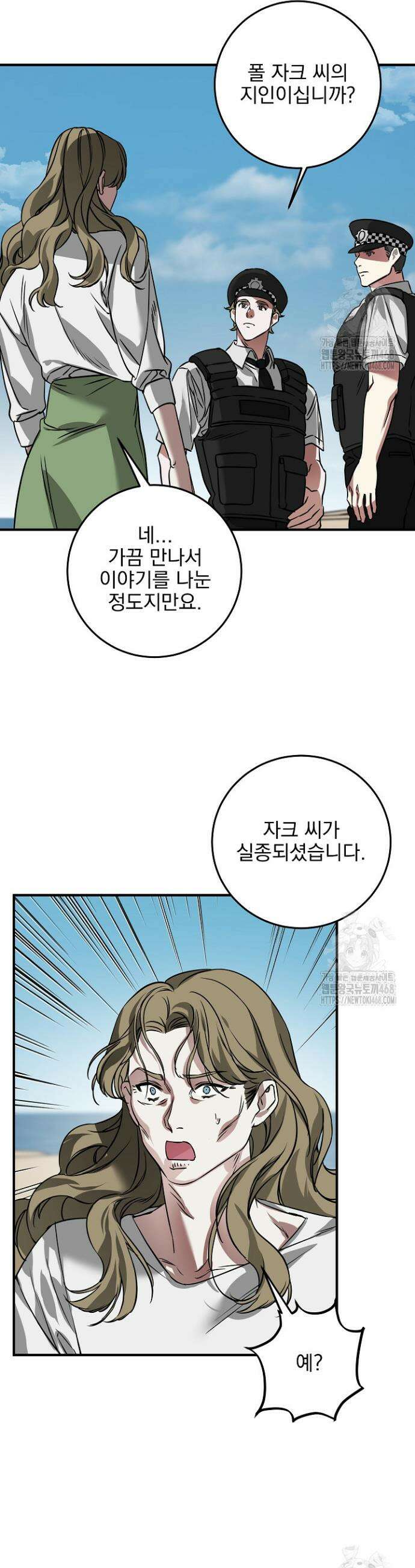 인어 도련님 기록일지 6화 4