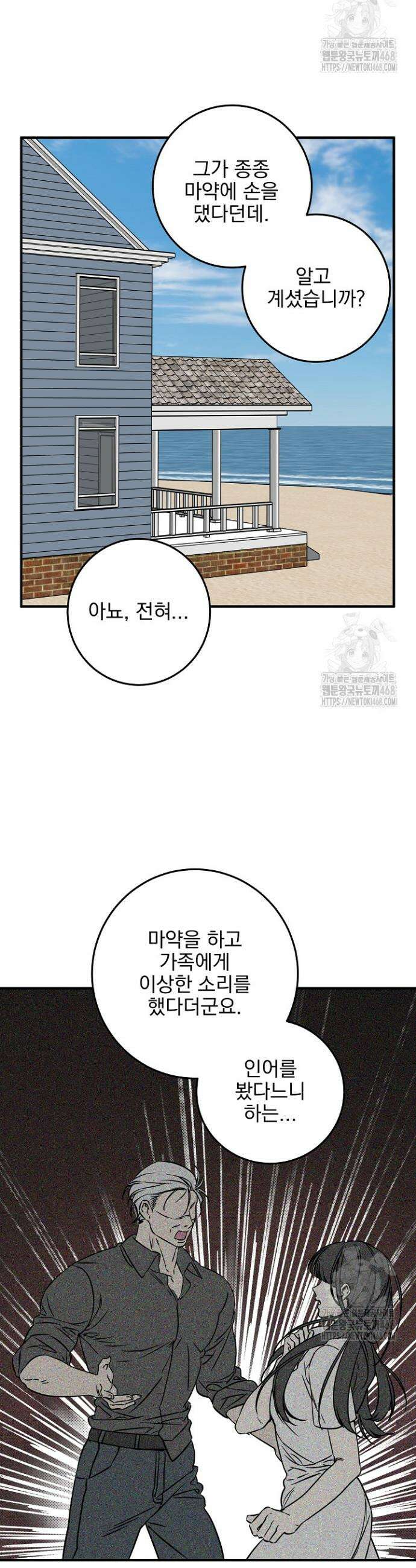 인어 도련님 기록일지 6화 5