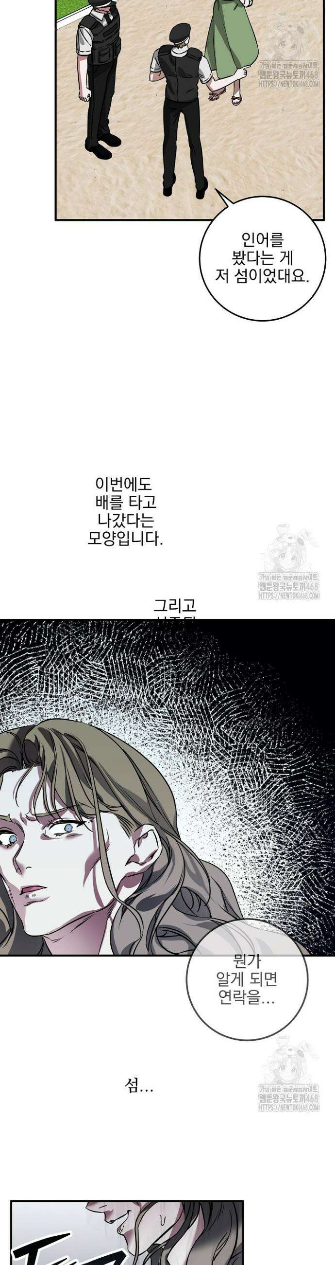 인어 도련님 기록일지 6화 7