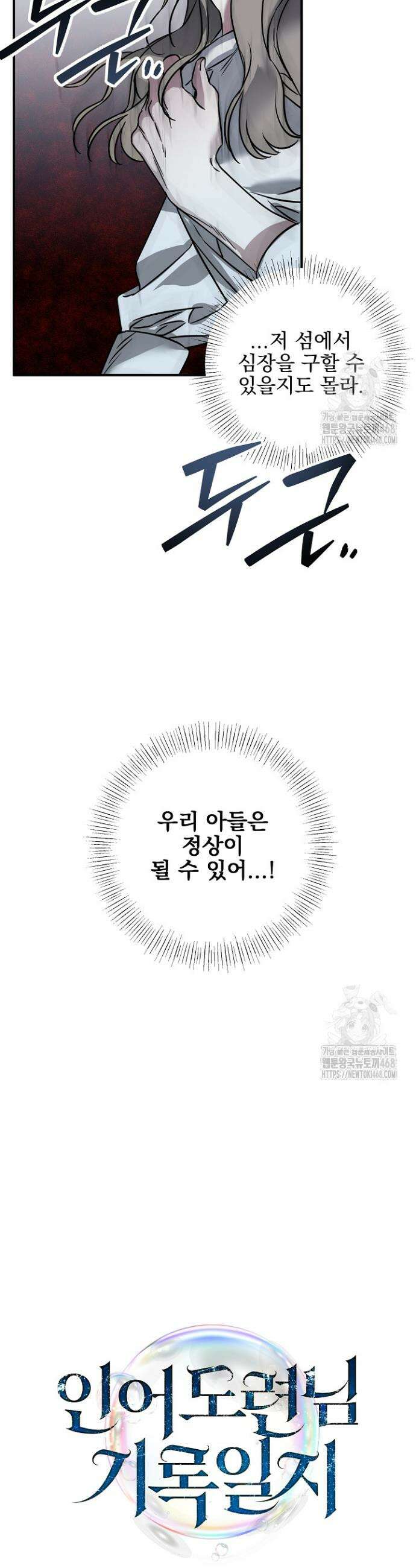 인어 도련님 기록일지 6화 8