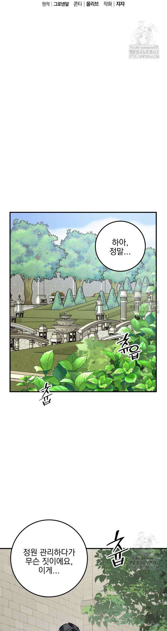 인어 도련님 기록일지 6화 9