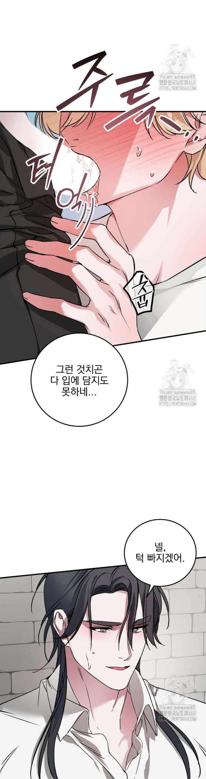 인어 도련님 기록일지 6화 11