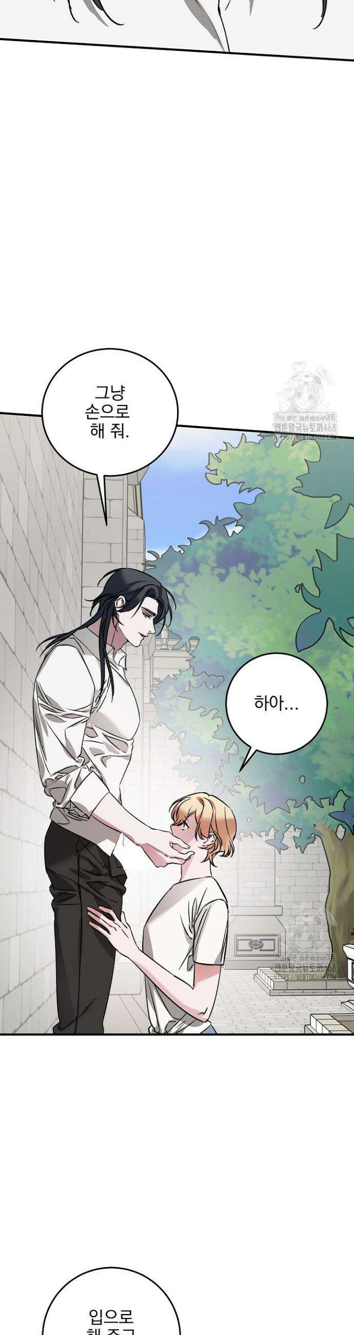 인어 도련님 기록일지 6화 12