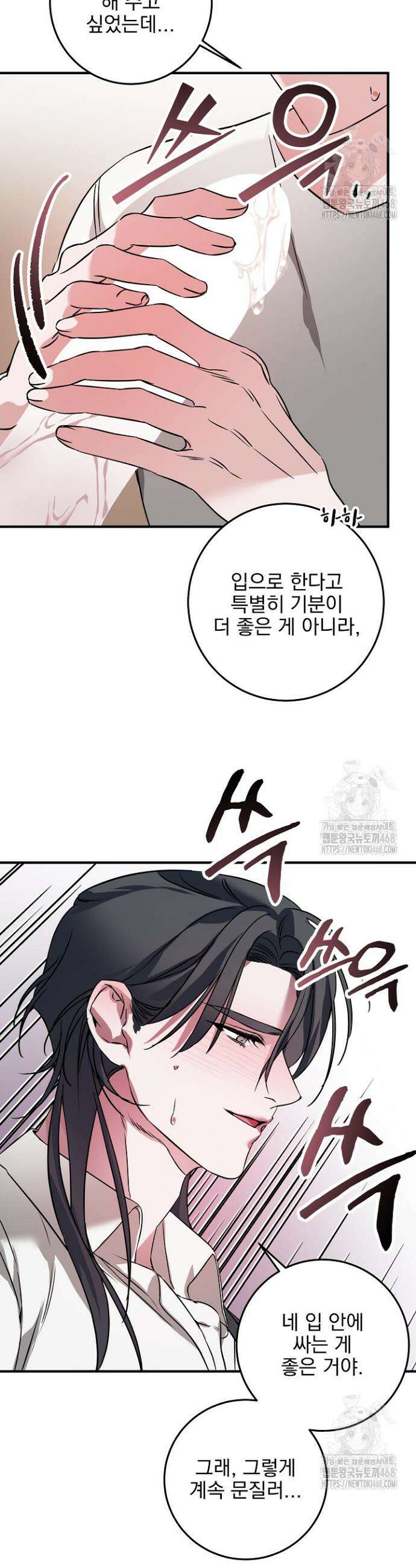 인어 도련님 기록일지 6화 13