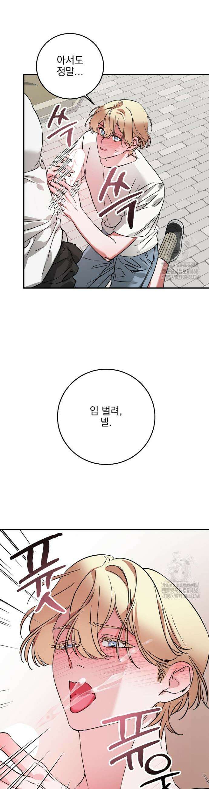 인어 도련님 기록일지 6화 14