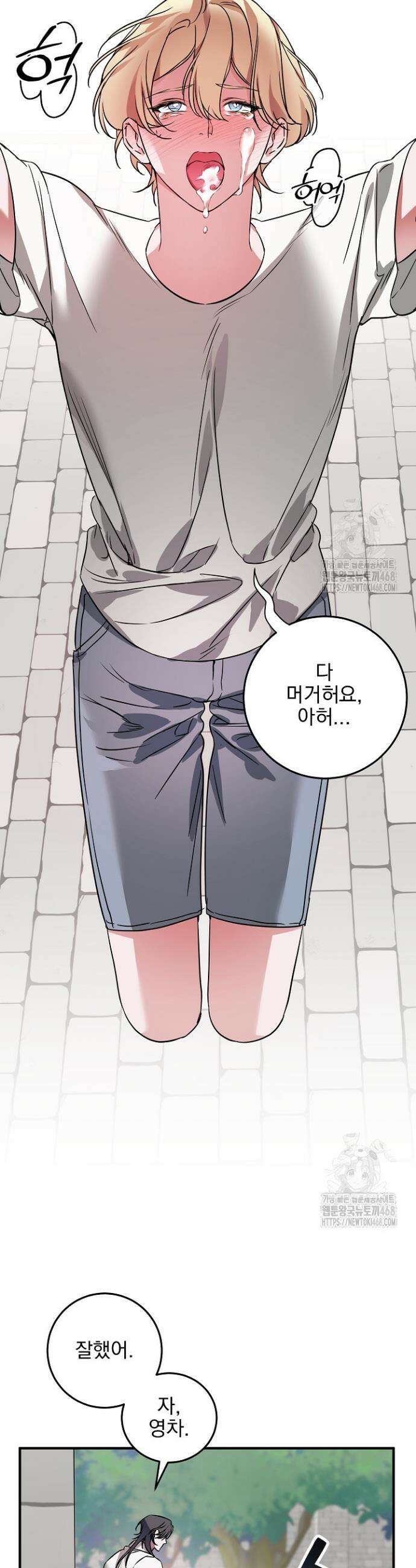 인어 도련님 기록일지 6화 16