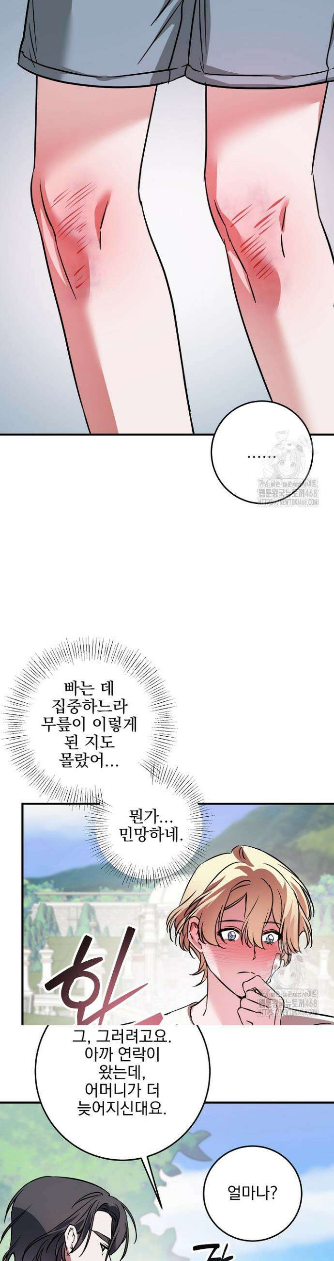 인어 도련님 기록일지 6화 18
