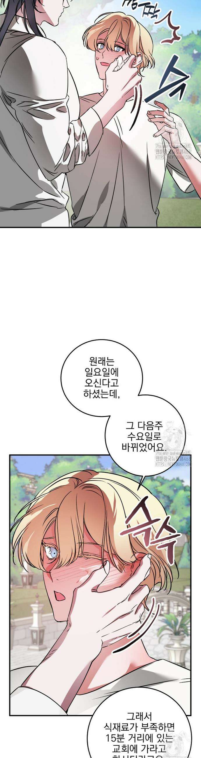 인어 도련님 기록일지 6화 19