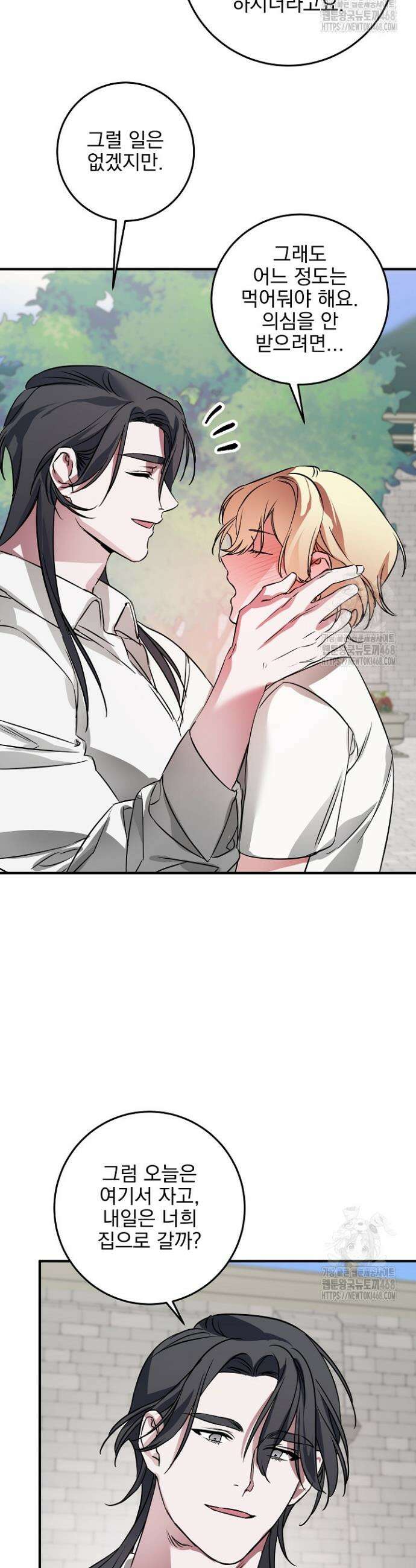 인어 도련님 기록일지 6화 20