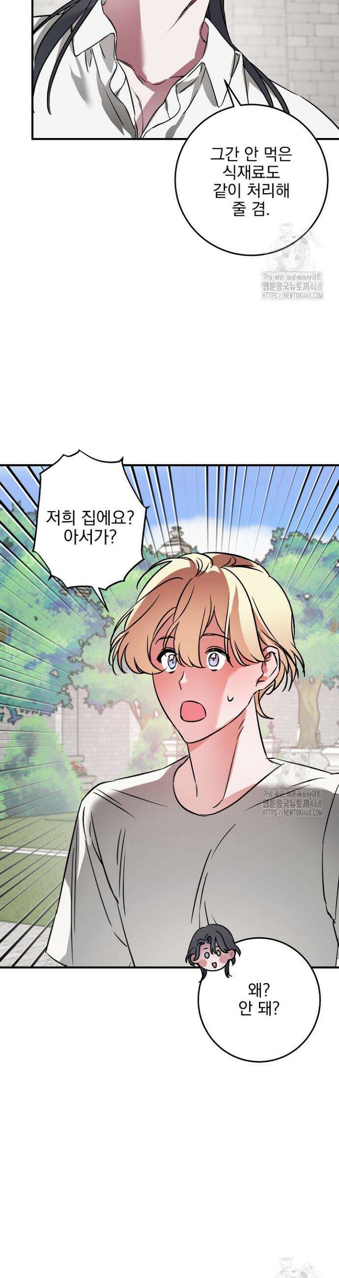 인어 도련님 기록일지 6화 21