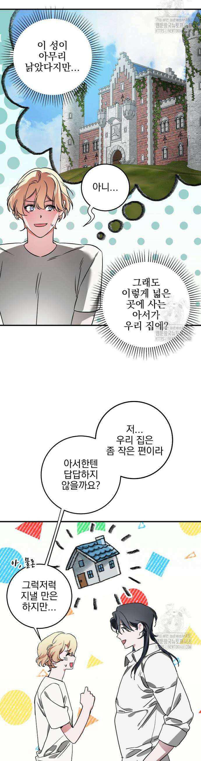 인어 도련님 기록일지 6화 22