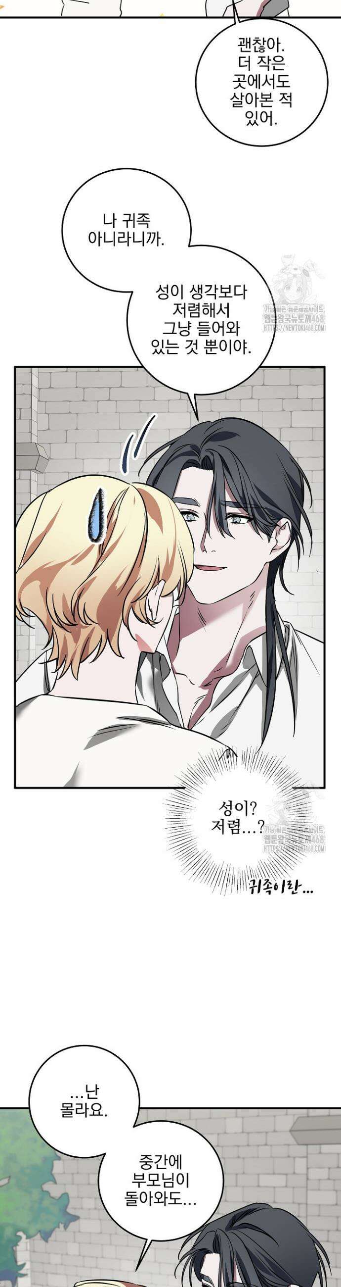 인어 도련님 기록일지 6화 23