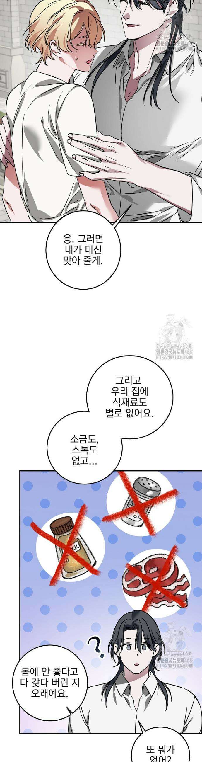 인어 도련님 기록일지 6화 24