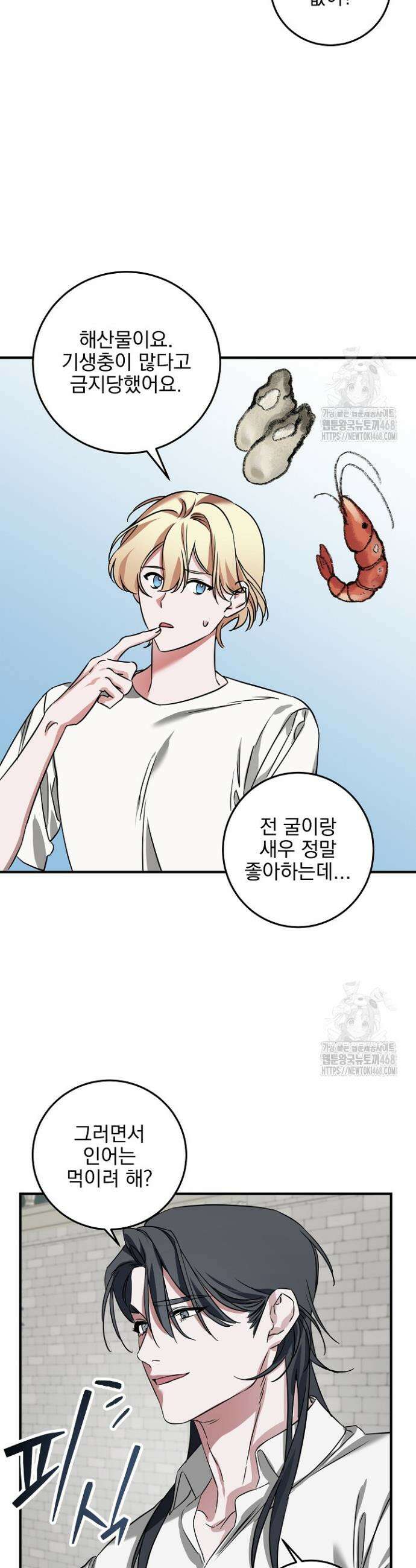 인어 도련님 기록일지 6화 25