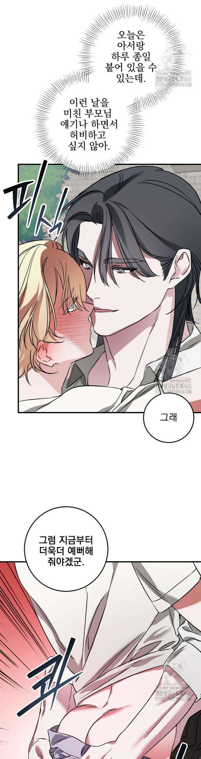 인어 도련님 기록일지 6화 28