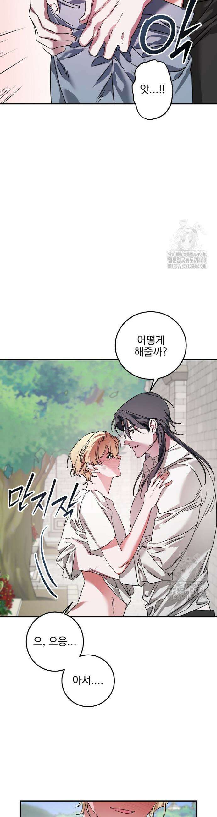 인어 도련님 기록일지 6화 29