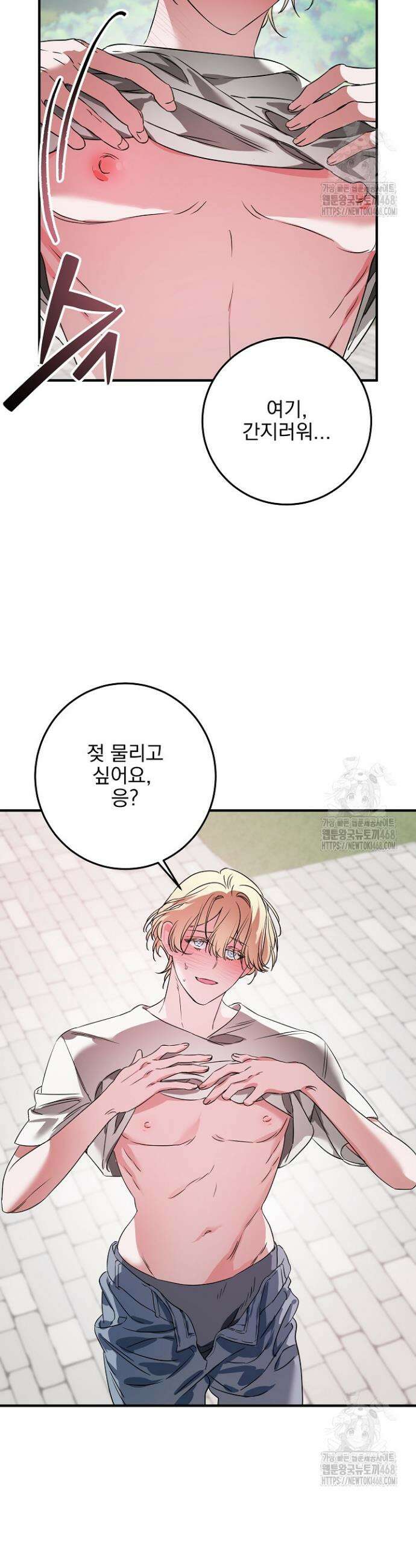 인어 도련님 기록일지 6화 30