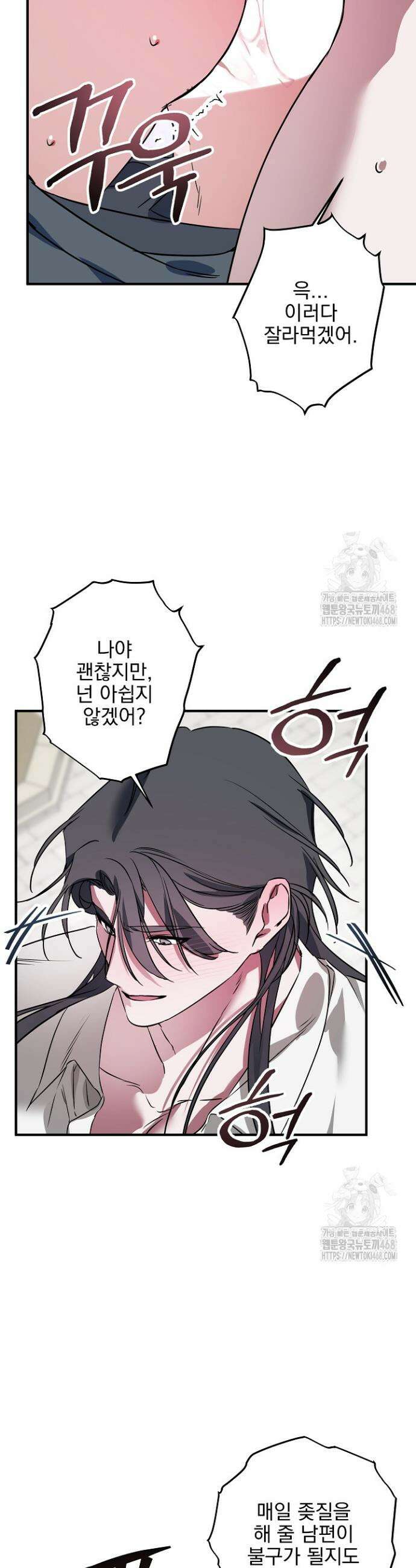 인어 도련님 기록일지 6화 35