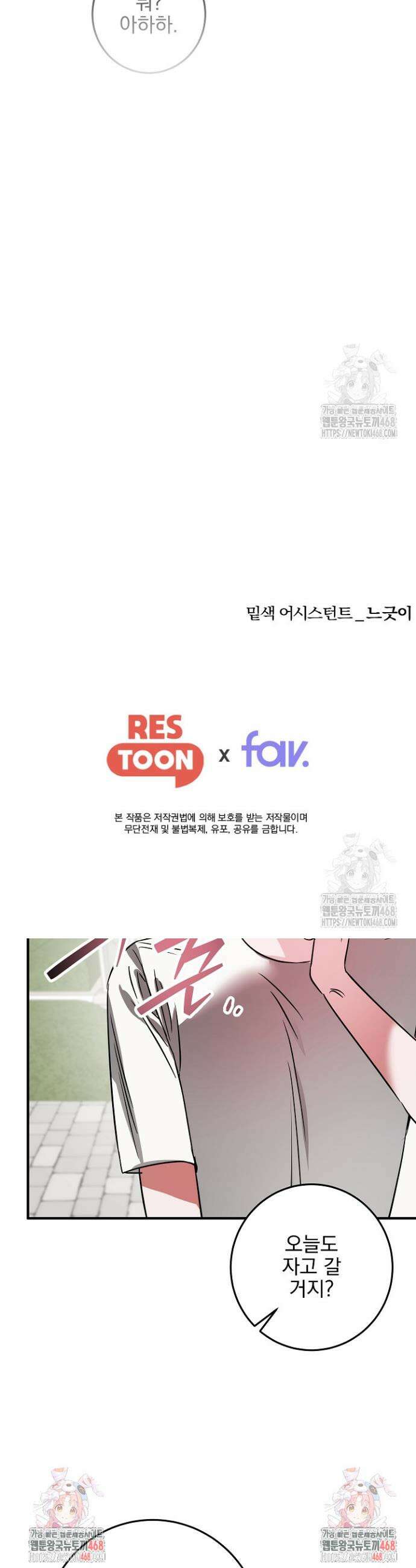 인어 도련님 기록일지 6화 42