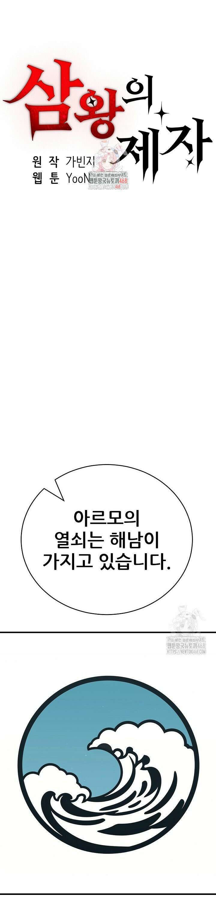 삼왕의 제자 25화 1