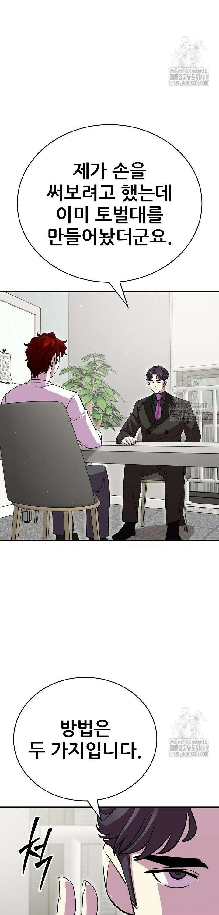 삼왕의 제자 25화 2