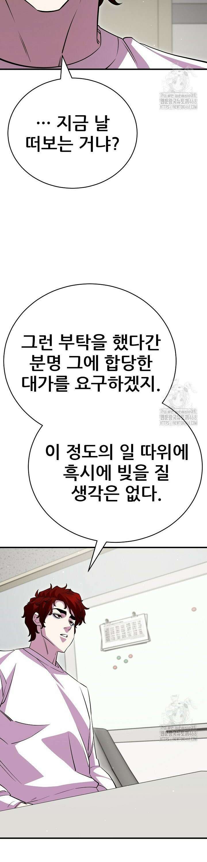 삼왕의 제자 25화 6