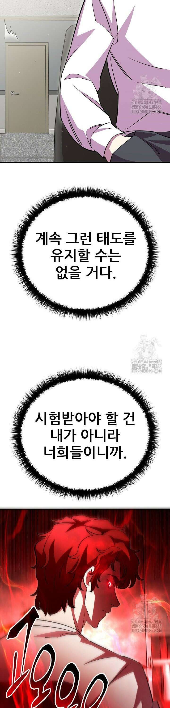 삼왕의 제자 25화 10