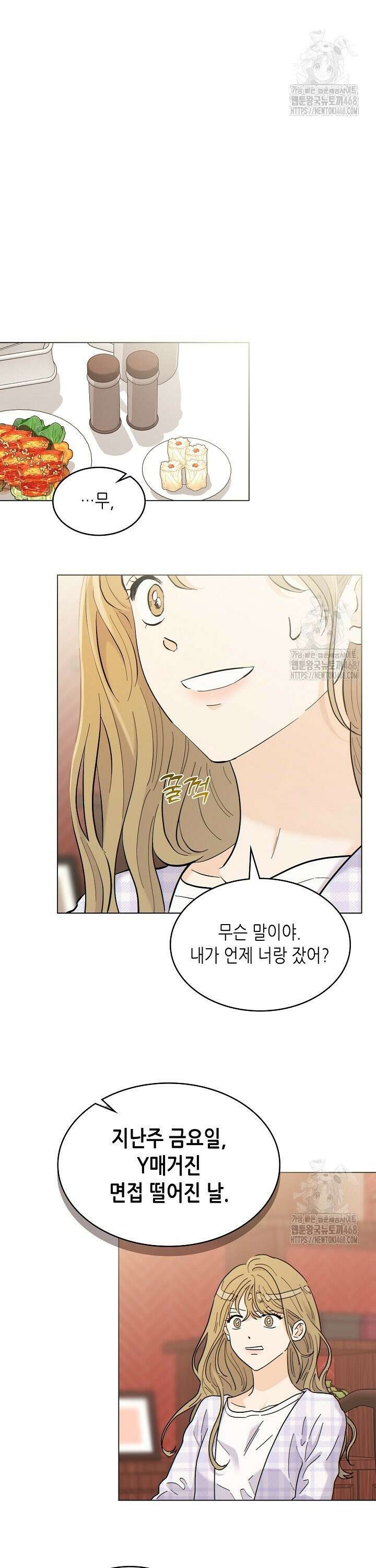 옆집에는 호랑이가 산다 [19세 완전판] 2화 2