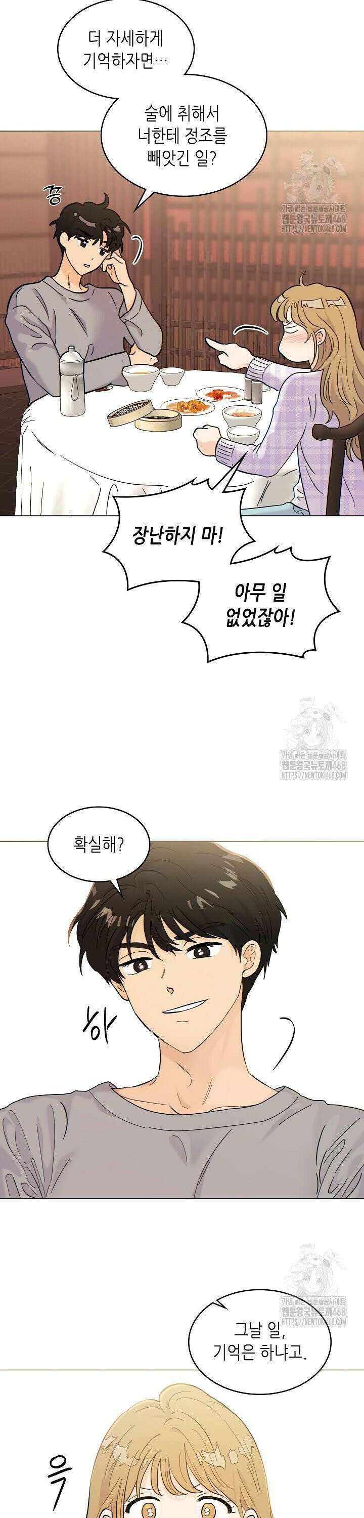 옆집에는 호랑이가 산다 [19세 완전판] 2화 3