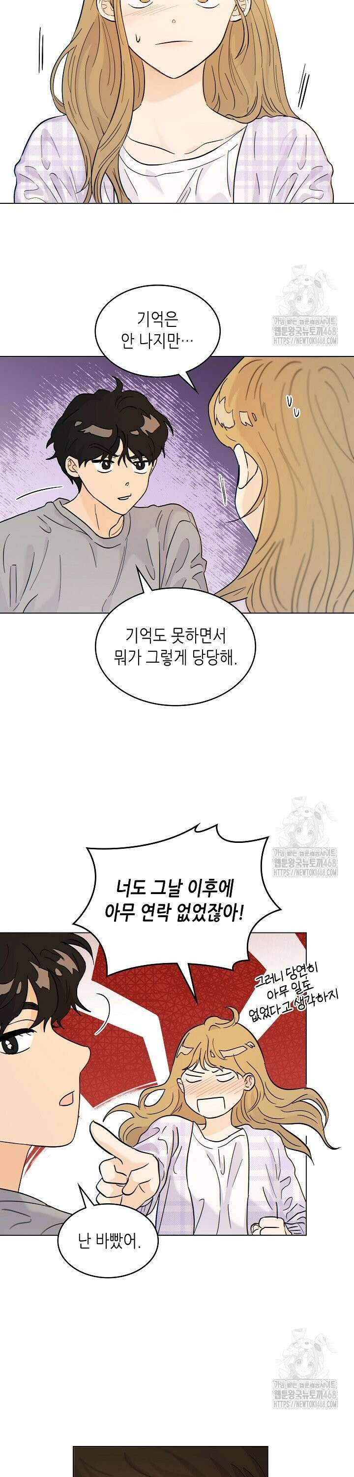 옆집에는 호랑이가 산다 [19세 완전판] 2화 4