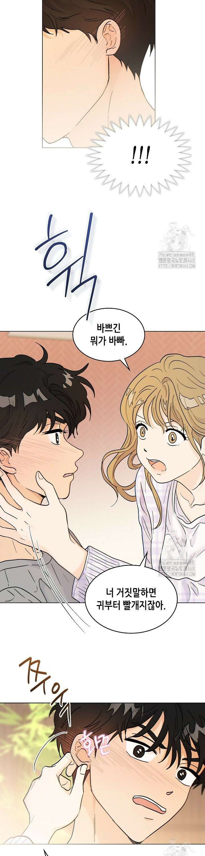 옆집에는 호랑이가 산다 [19세 완전판] 2화 5