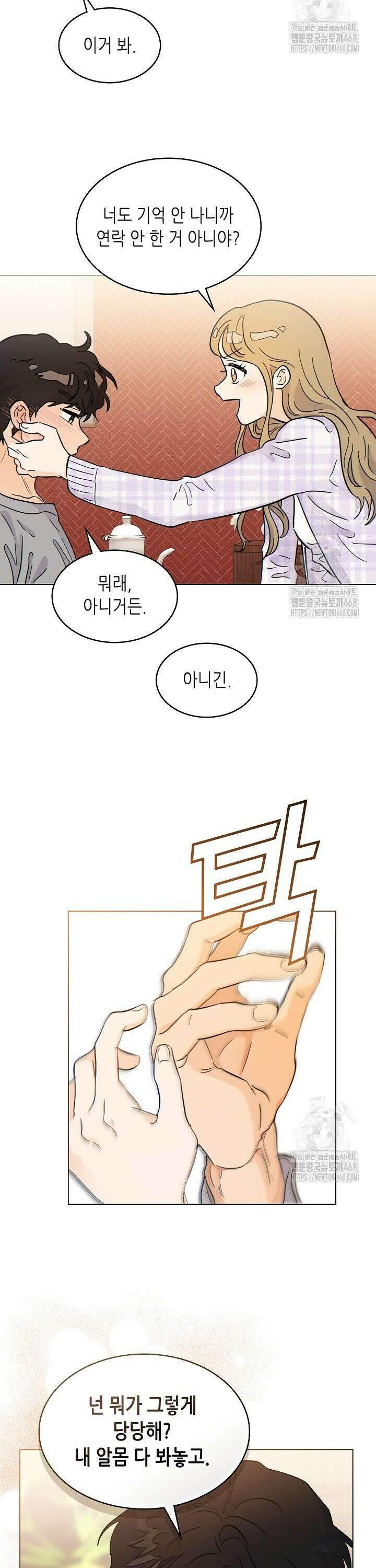 옆집에는 호랑이가 산다 [19세 완전판] 2화 6