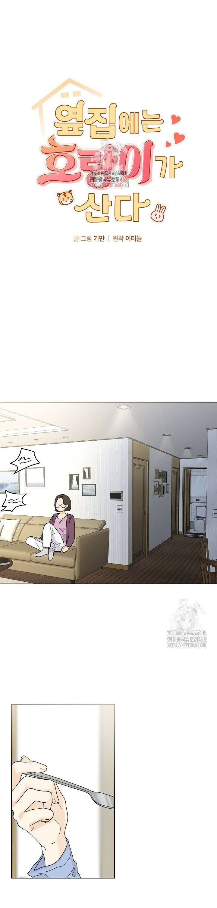 옆집에는 호랑이가 산다 [19세 완전판] 12화 1