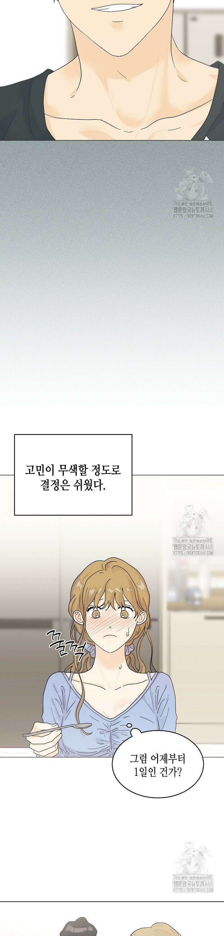 옆집에는 호랑이가 산다 [19세 완전판] 12화 4