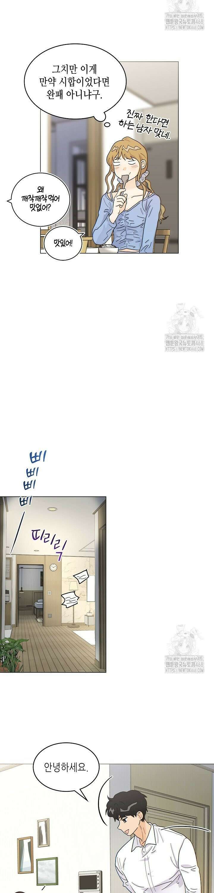 옆집에는 호랑이가 산다 [19세 완전판] 12화 6