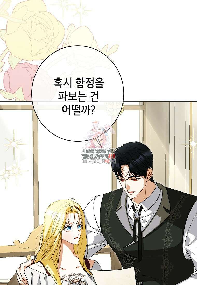제가 어딘가 빙의를 한 것 같은데요 72화 1
