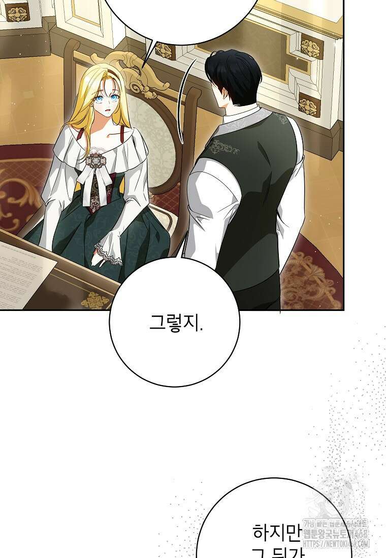 제가 어딘가 빙의를 한 것 같은데요 72화 3