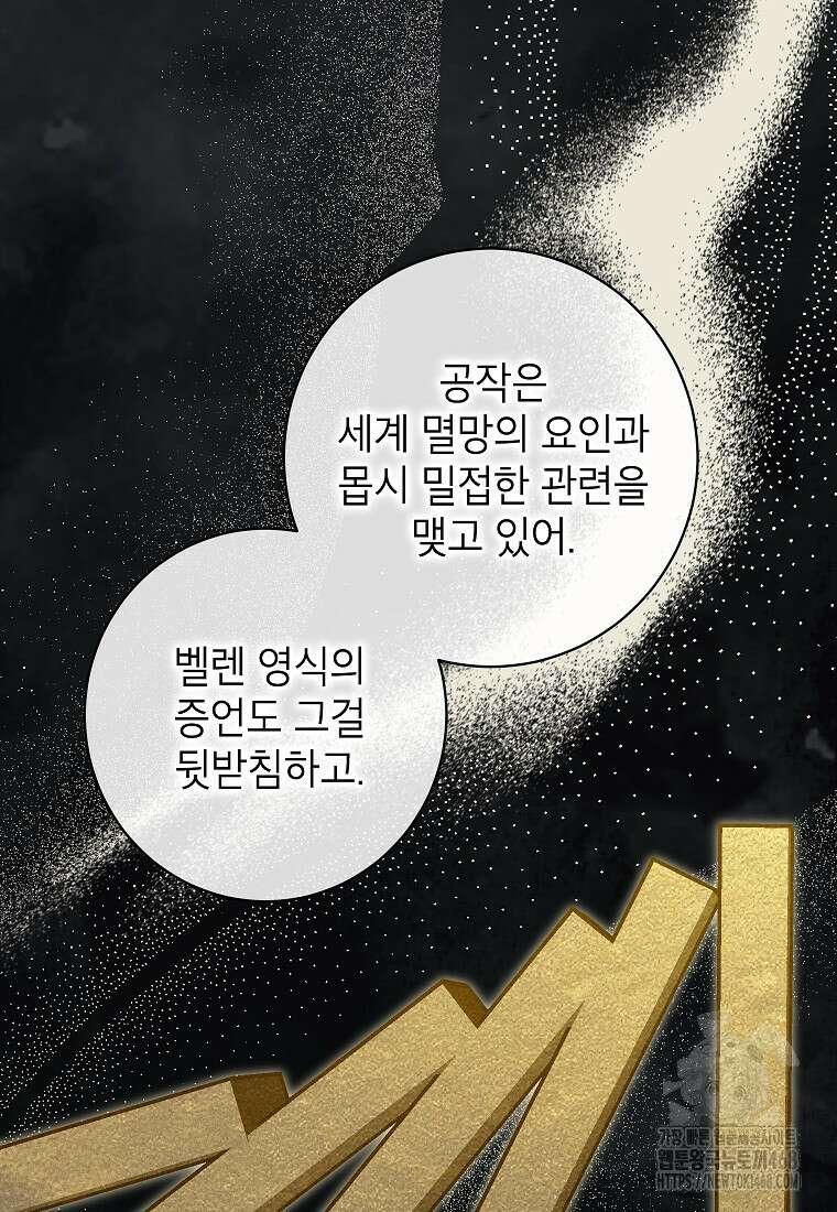 제가 어딘가 빙의를 한 것 같은데요 72화 6