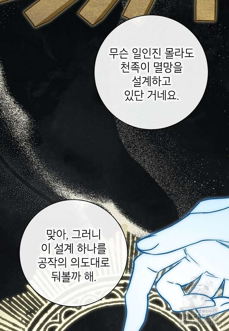 제가 어딘가 빙의를 한 것 같은데요 72화 7