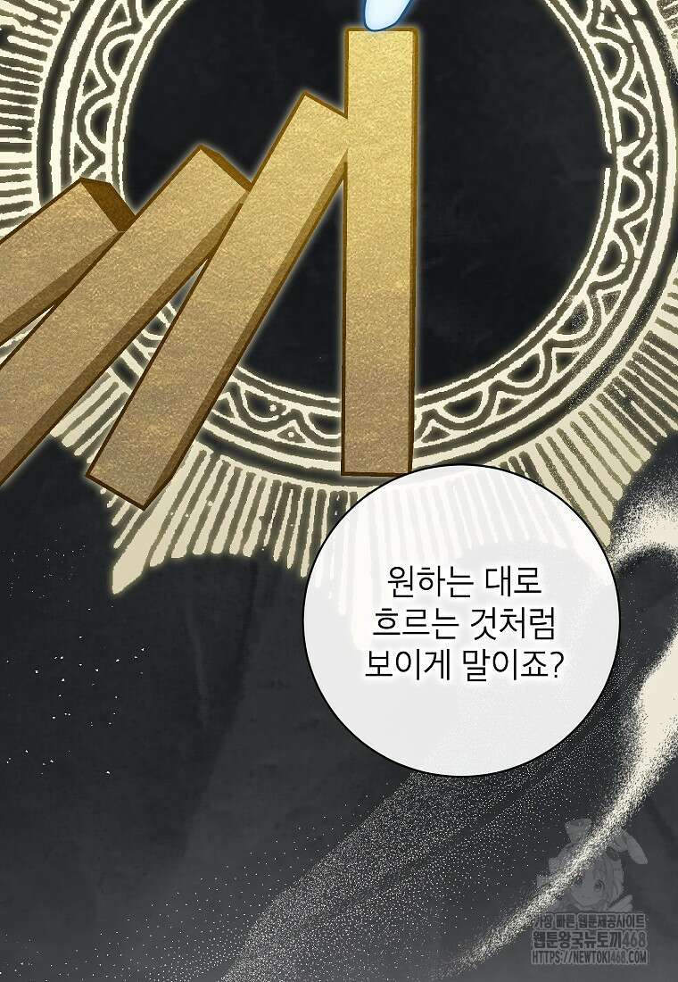 제가 어딘가 빙의를 한 것 같은데요 72화 8
