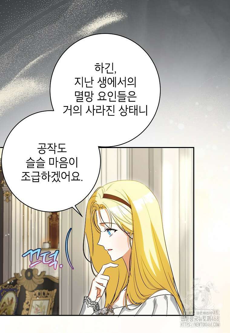 제가 어딘가 빙의를 한 것 같은데요 72화 9